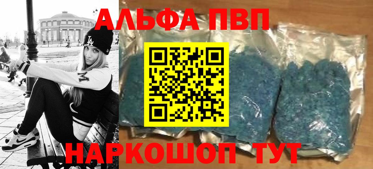 Alpha PVP Соль Владивосток