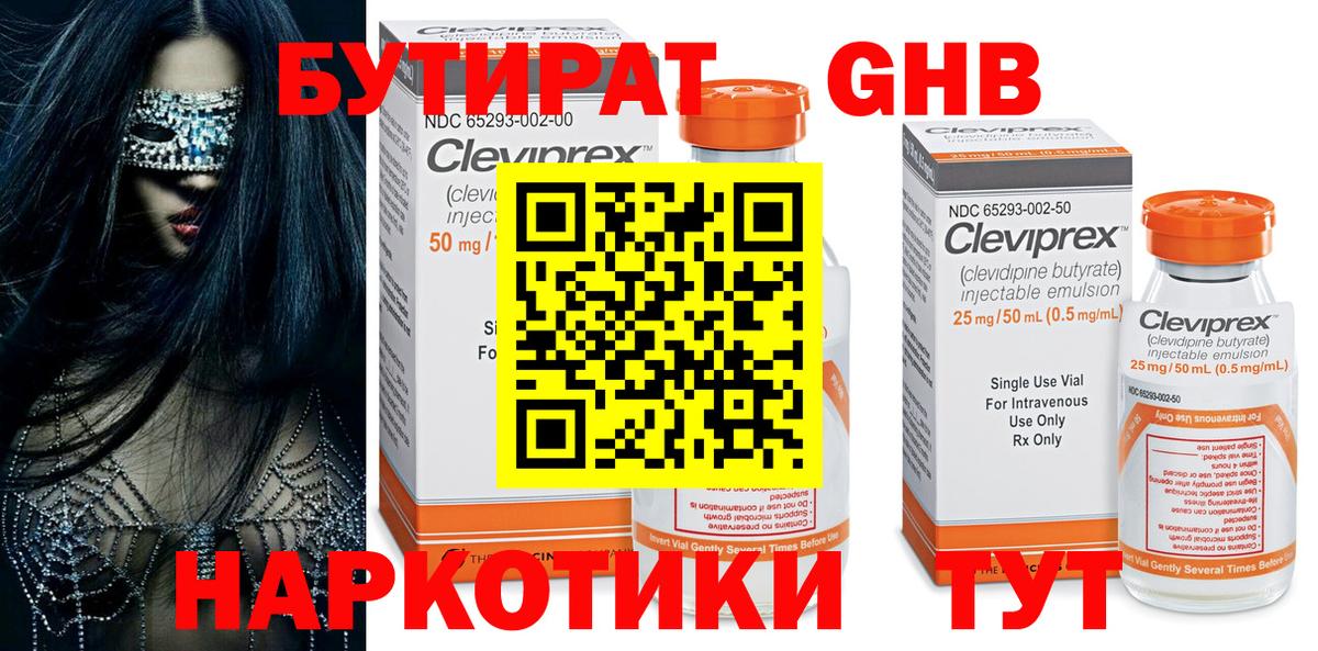 БУТИРАТ  Вход с VPN  Владивосток  Бутират оксибутират 