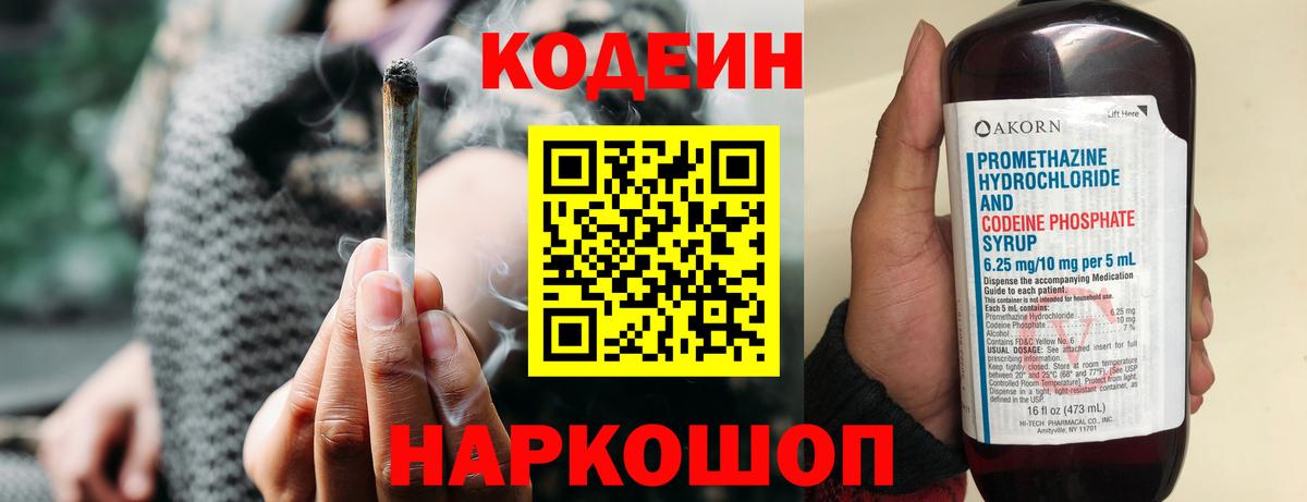Кодеиновый сироп Lean напиток Lean (лин) Владивосток