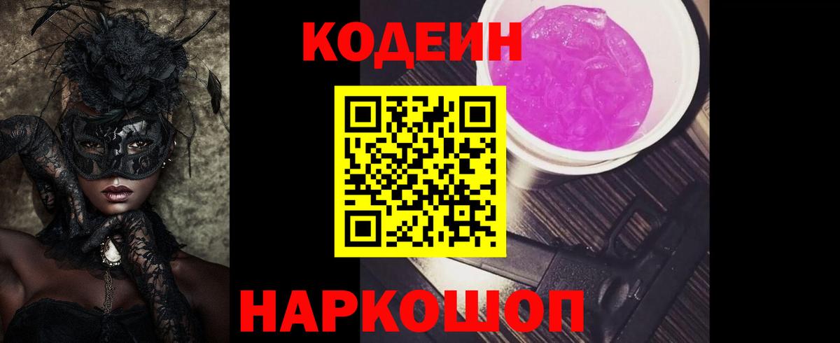 Кодеин напиток Lean (лин)  Кодеин напиток Lean (лин)  Вход с VPN  Владивосток 
