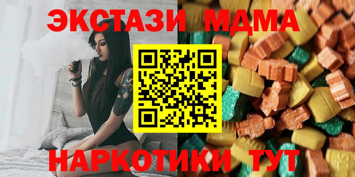 МДМА молли  МДМА  MDMA crystal  Владивосток  Вход с VPN 