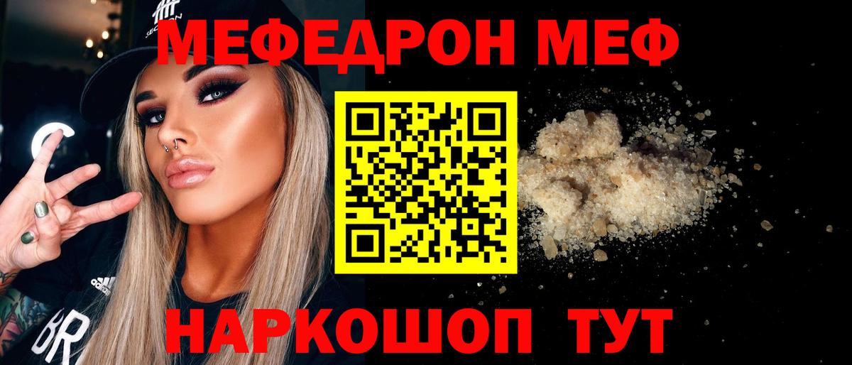 Меф мяу мяу кристаллы Владивосток