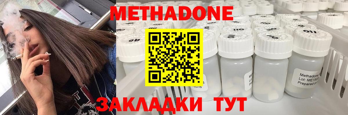 Владивосток  МЕТАДОН кристалл  Вход с VPN 