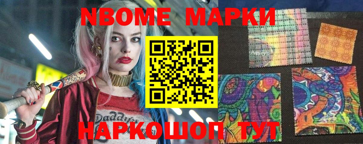Марки 25I-NBOMe 1,8мг Владивосток